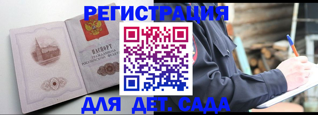 прописка ребенка в Кушве