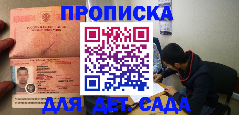 прописка ребенка в Кушве
